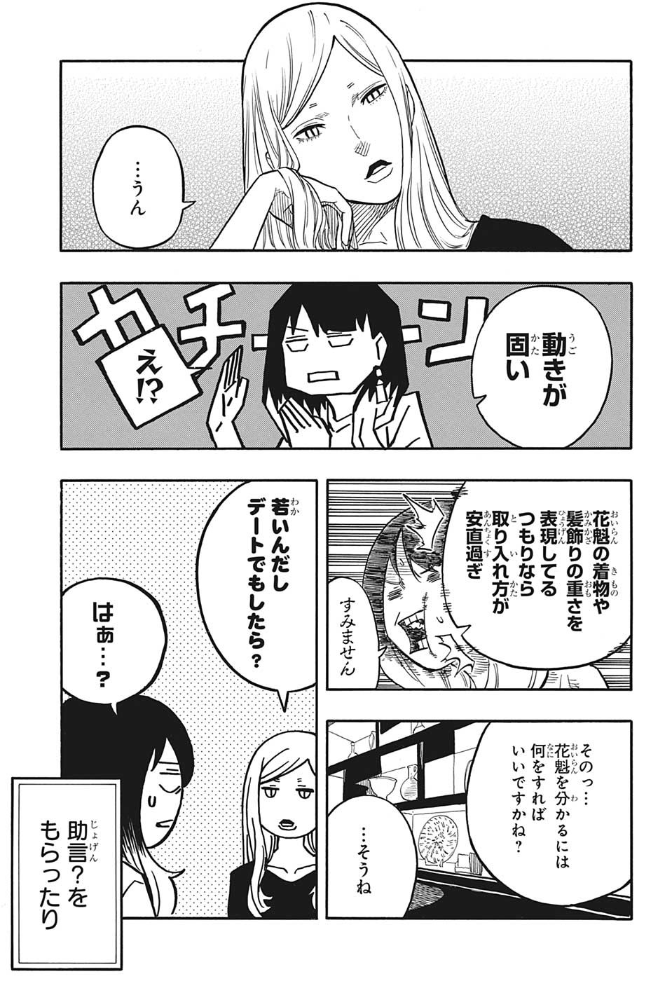 あかね噺 raw Chap 45 - Next Chap 46