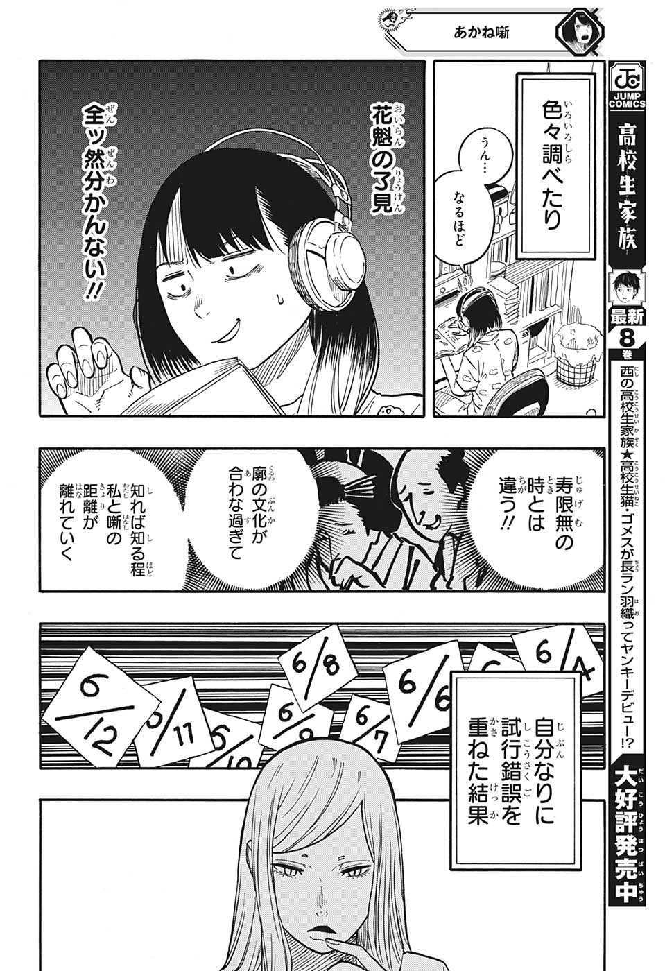 あかね噺 raw Chap 45 - Next Chap 46