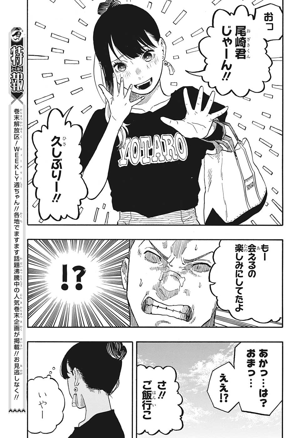 あかね噺 raw Chap 45 - Next Chap 46