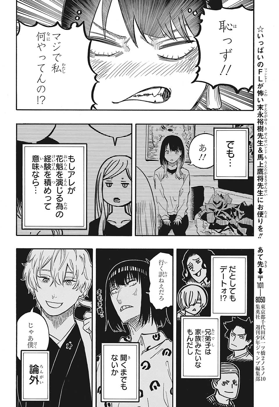 あかね噺 raw Chap 45 - Next Chap 46