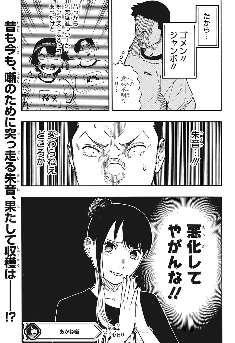 あかね噺 raw Chap 45 - Next Chap 46