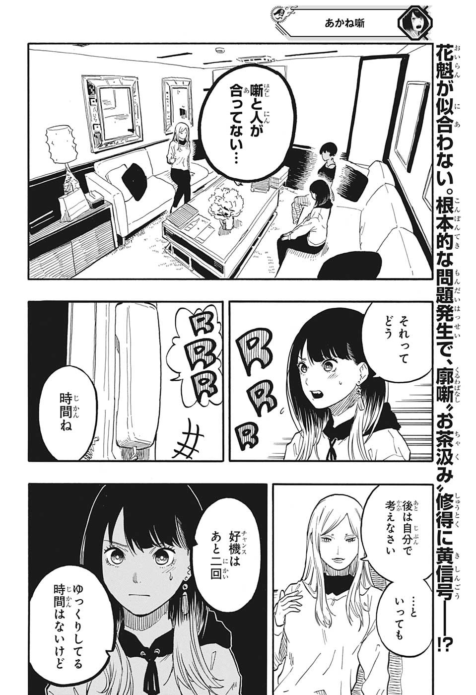 あかね噺 raw Chap 45 - Next Chap 46