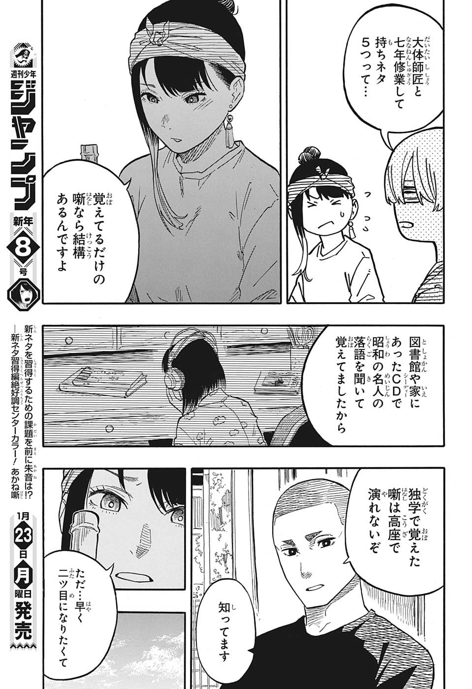 あかね噺 raw Chap 45 - Next Chap 46