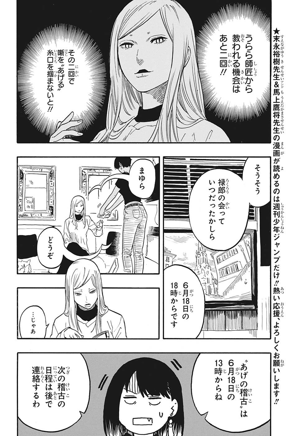 あかね噺 raw Chap 45 - Next Chap 46