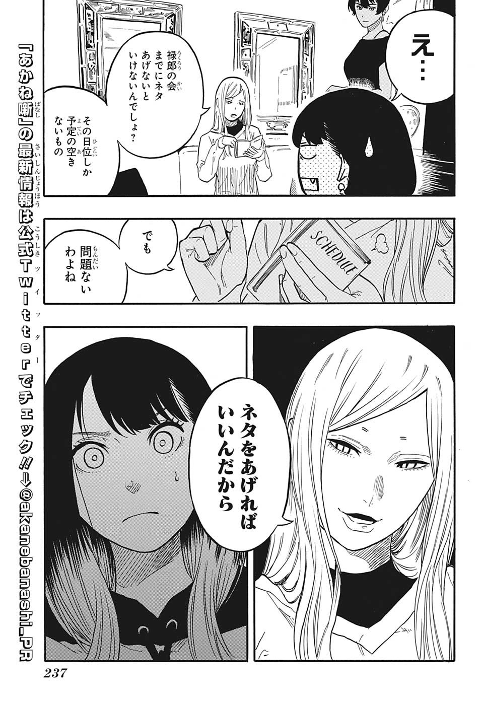 あかね噺 raw Chap 45 - Next Chap 46