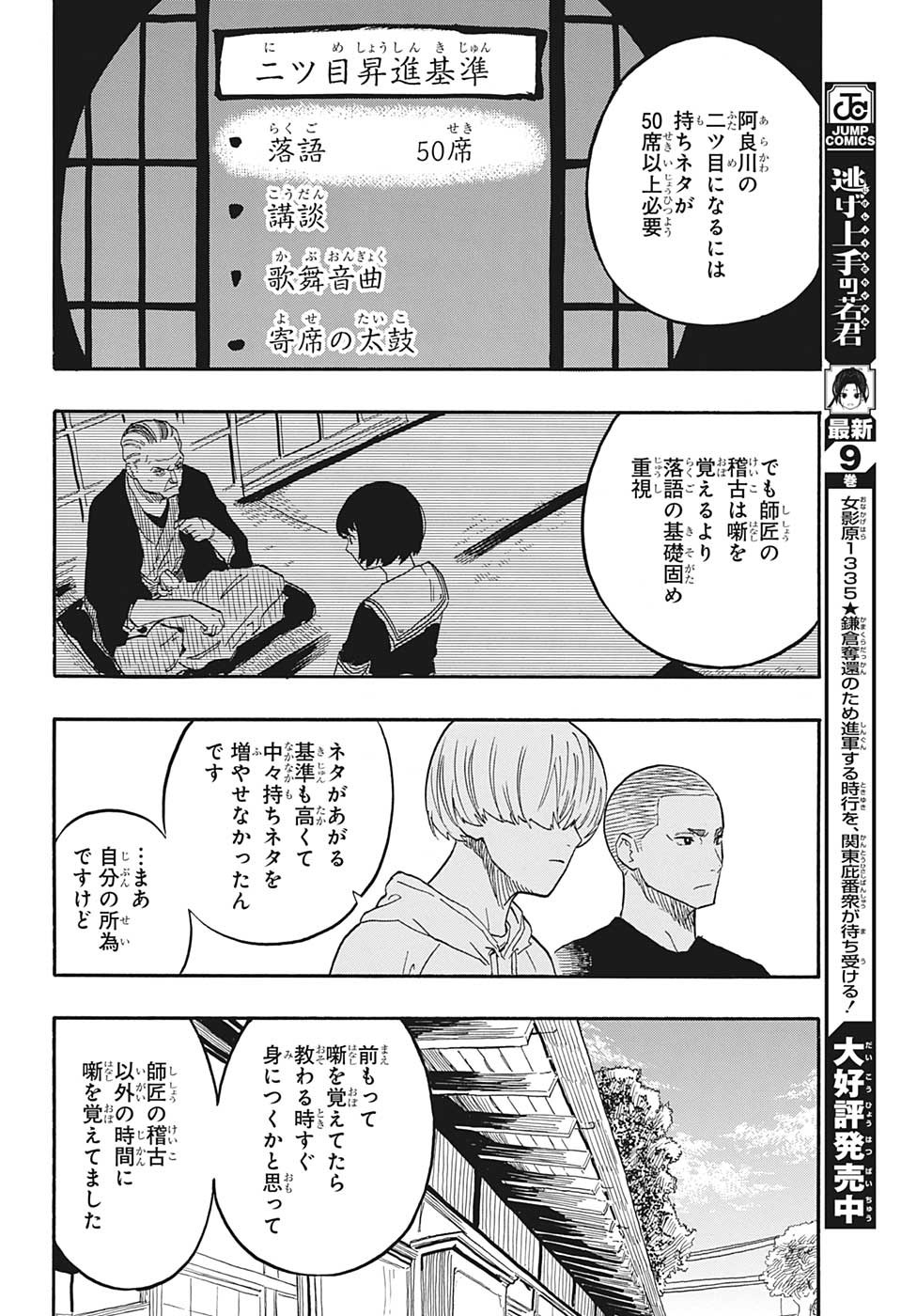 あかね噺 raw Chap 45 - Next Chap 46