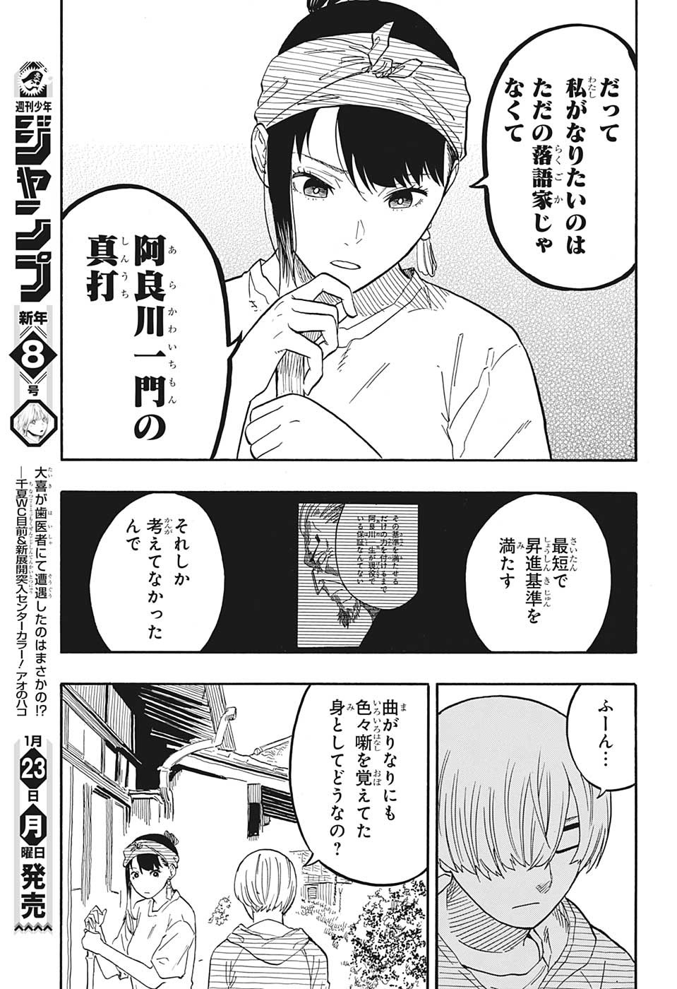 あかね噺 raw Chap 45 - Next Chap 46