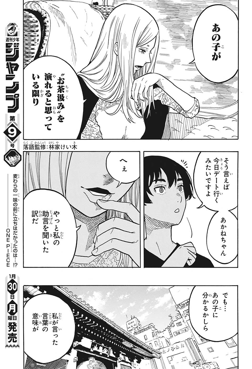 あかね噺 raw Chap 46 - Next Chap 47