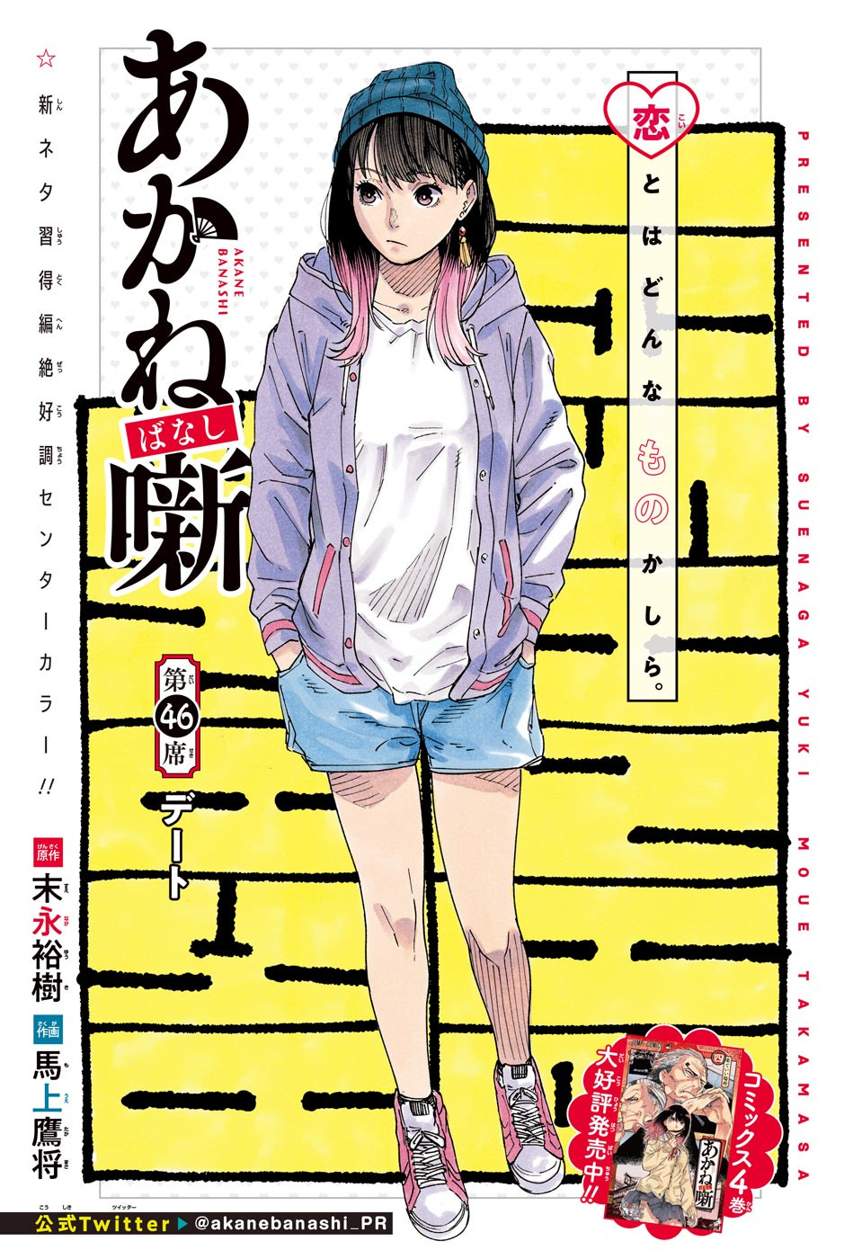あかね噺 raw Chap 46 - Next Chap 47