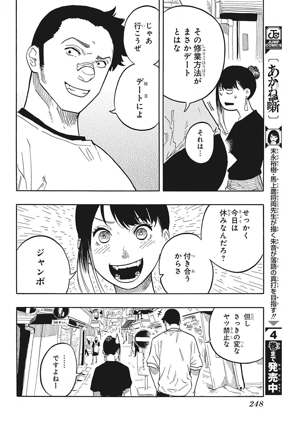 あかね噺 raw Chap 46 - Next Chap 47