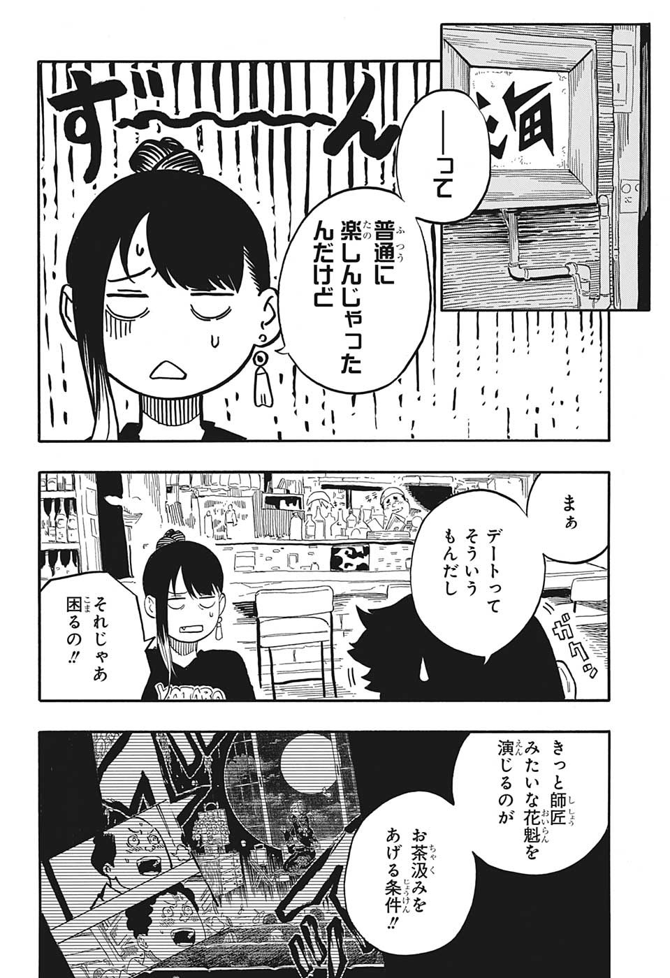 あかね噺 raw Chap 46 - Next Chap 47