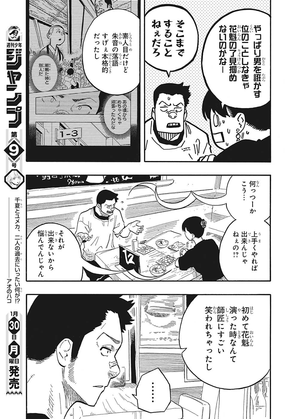 あかね噺 raw Chap 46 - Next Chap 47