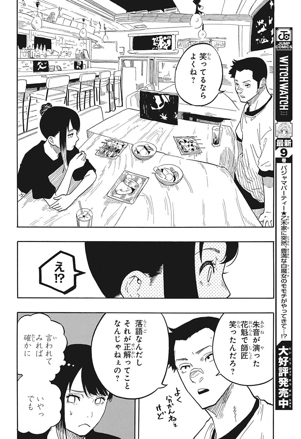 あかね噺 raw Chap 46 - Next Chap 47