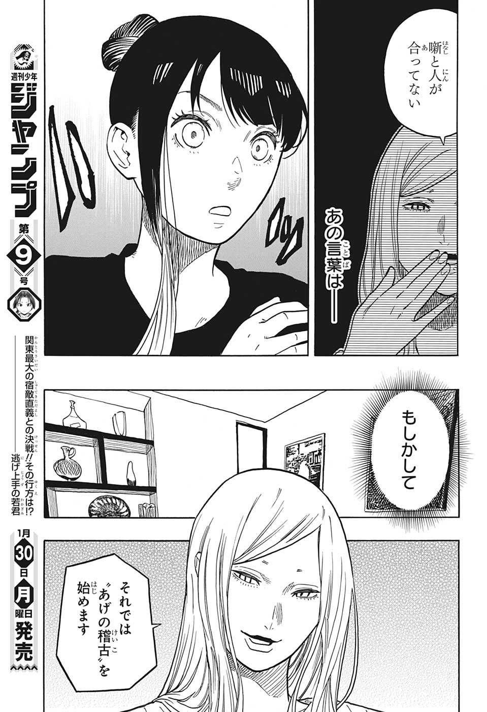 あかね噺 raw Chap 46 - Next Chap 47