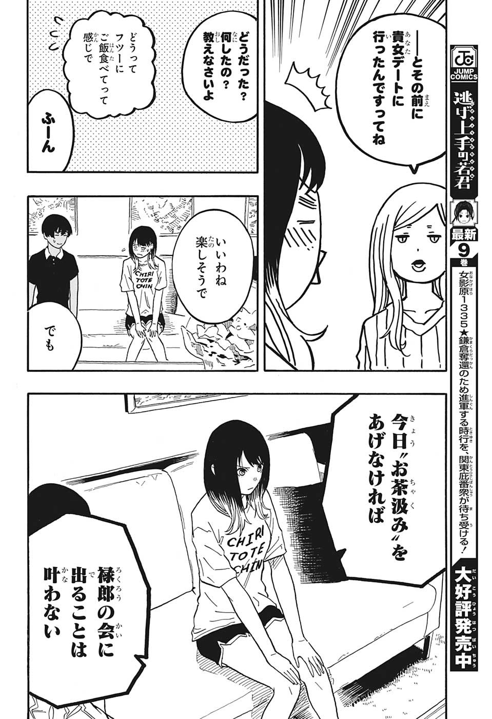 あかね噺 raw Chap 46 - Next Chap 47