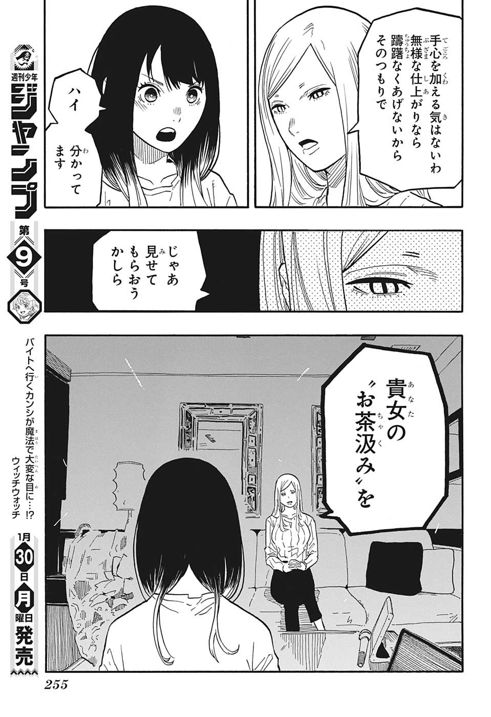 あかね噺 raw Chap 46 - Next Chap 47
