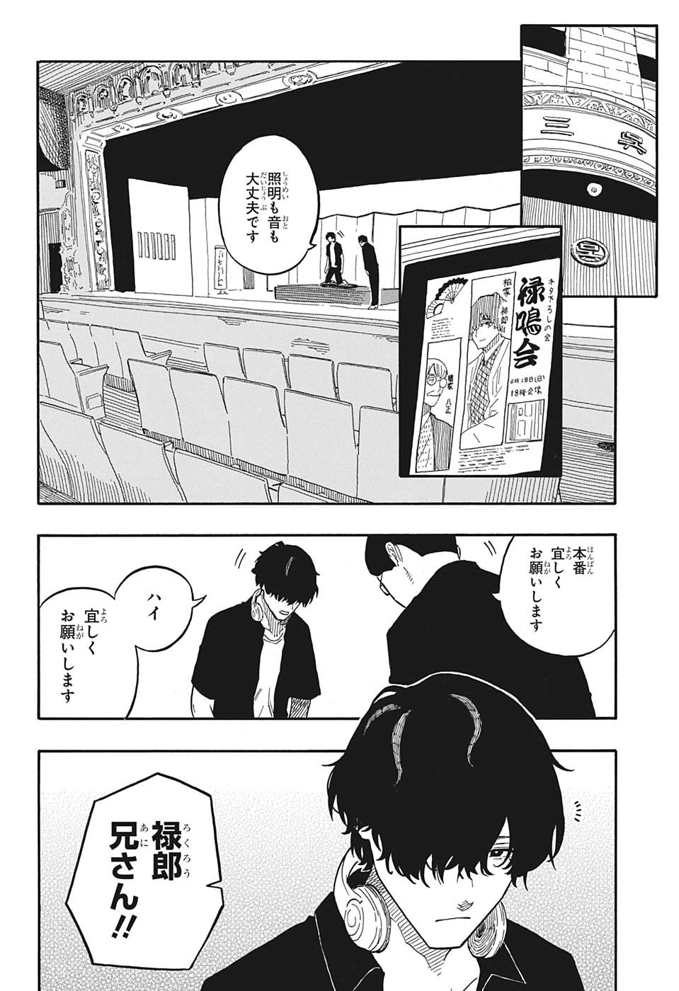あかね噺 raw Chap 46 - Next Chap 47