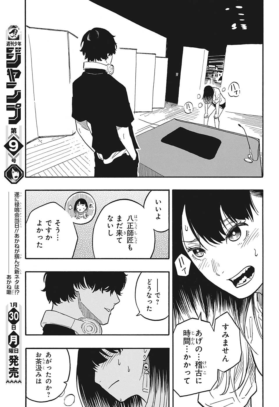 あかね噺 raw Chap 46 - Next Chap 47
