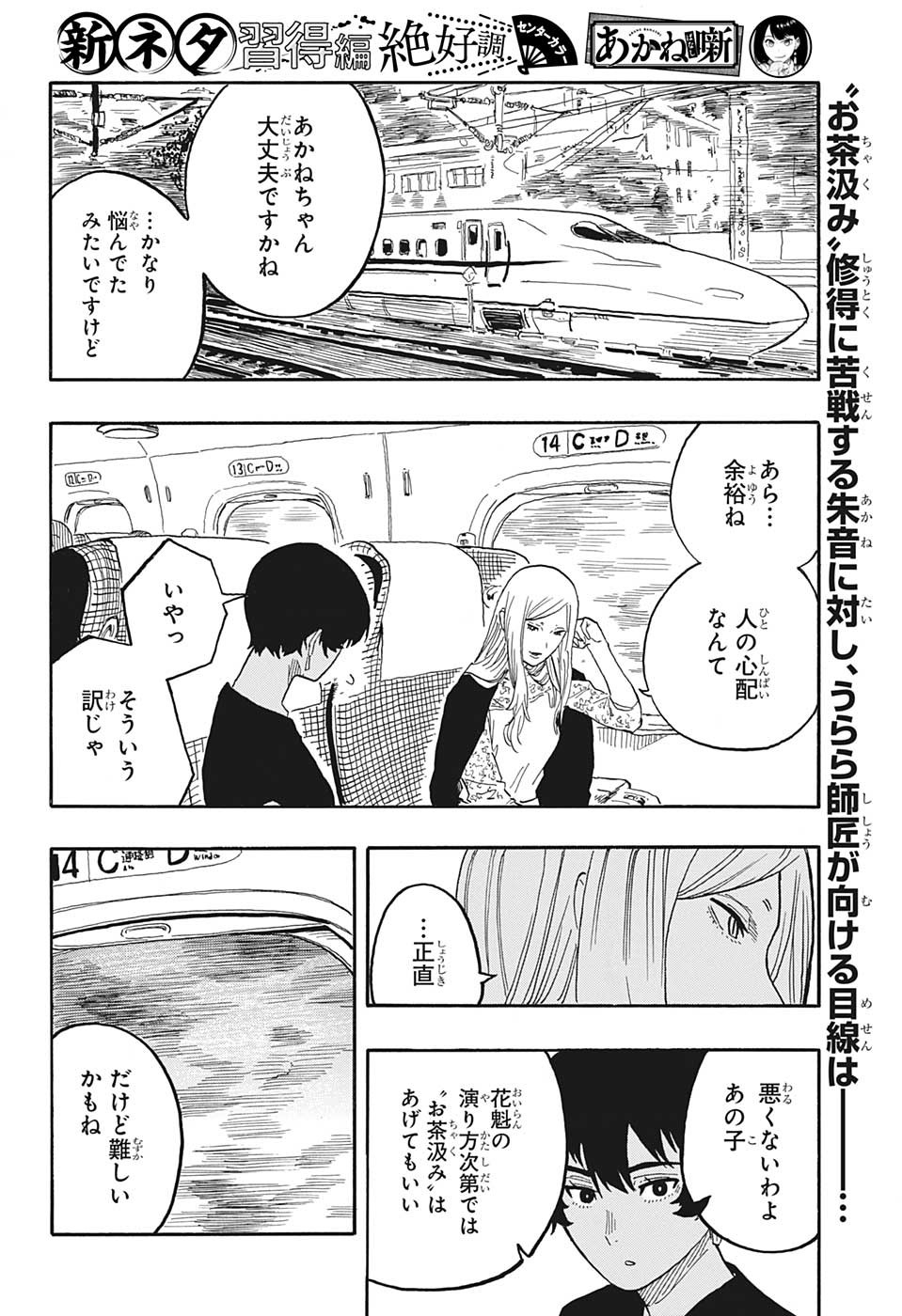 あかね噺 raw Chap 46 - Next Chap 47