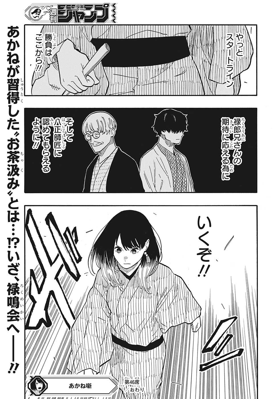 あかね噺 raw Chap 46 - Next Chap 47