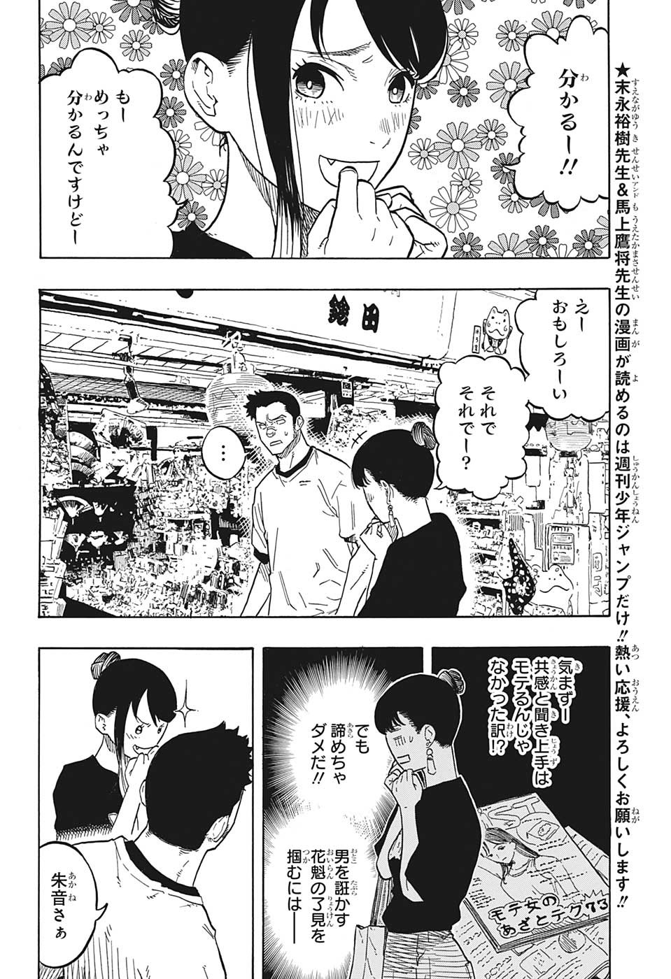 あかね噺 raw Chap 46 - Next Chap 47