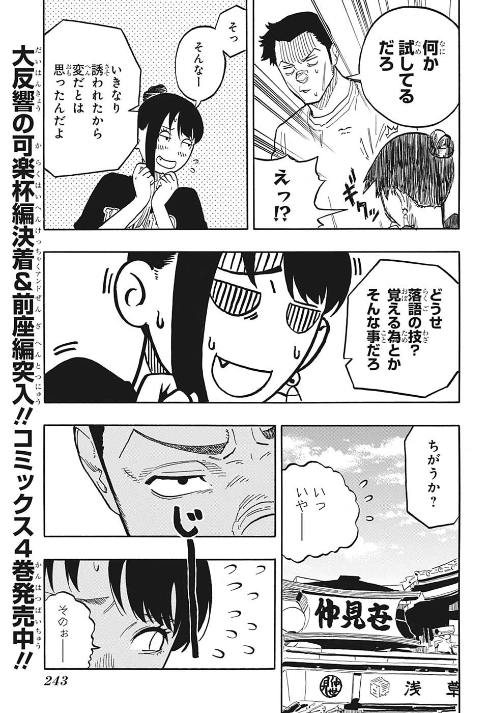 あかね噺 raw Chap 46 - Next Chap 47