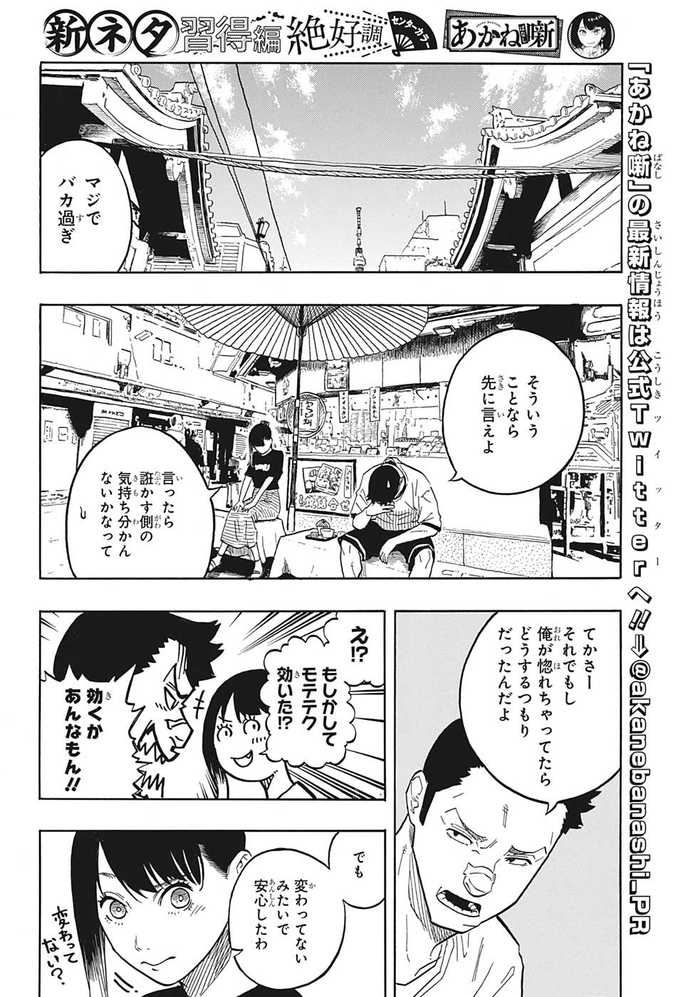 あかね噺 raw Chap 46 - Next Chap 47