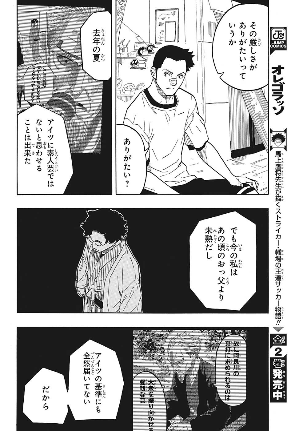 あかね噺 raw Chap 46 - Next Chap 47