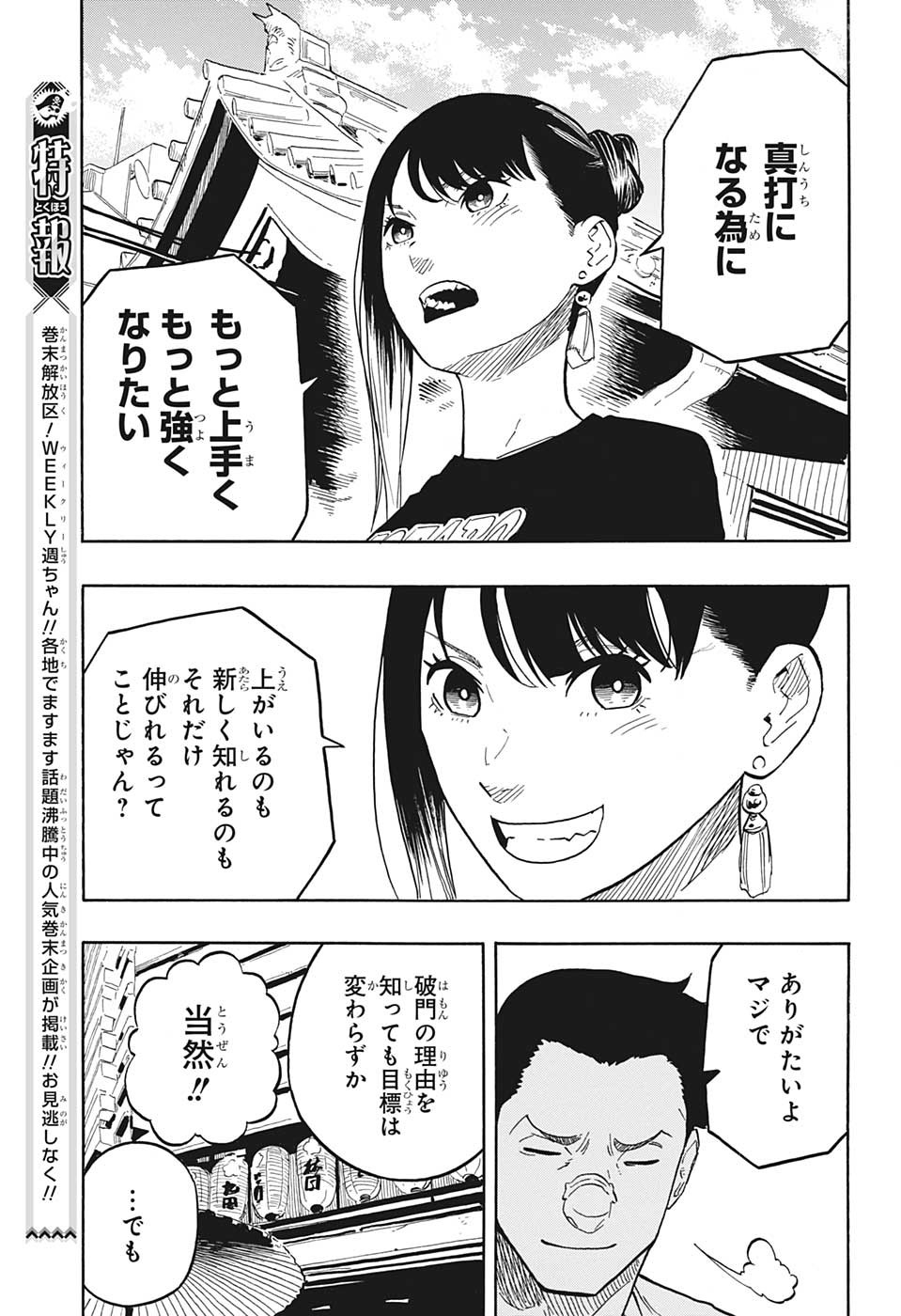 あかね噺 raw Chap 46 - Next Chap 47