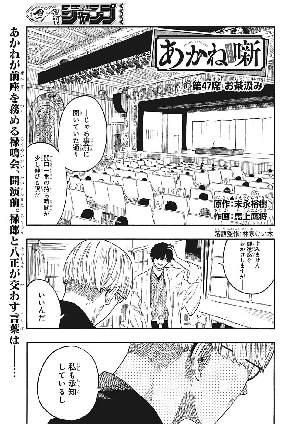 あかね噺 raw Chap 47 - Next Chap 48