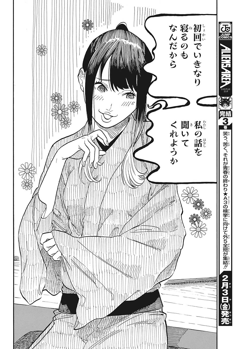 あかね噺 raw Chap 47 - Next Chap 48