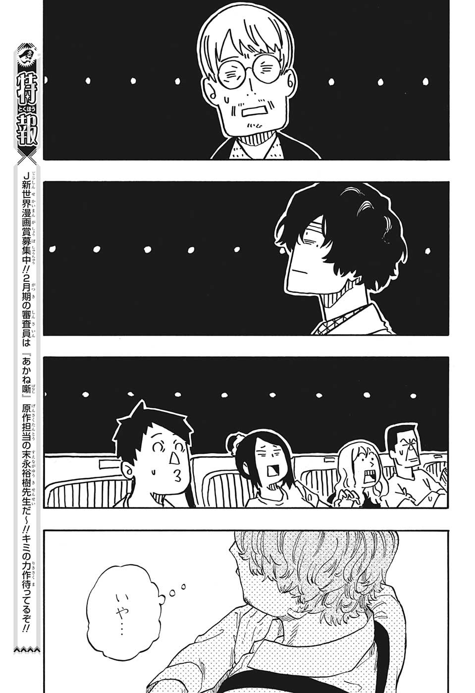 あかね噺 raw Chap 47 - Next Chap 48