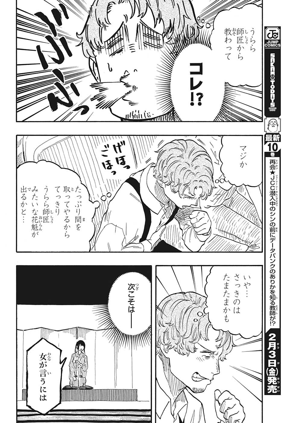 あかね噺 raw Chap 47 - Next Chap 48