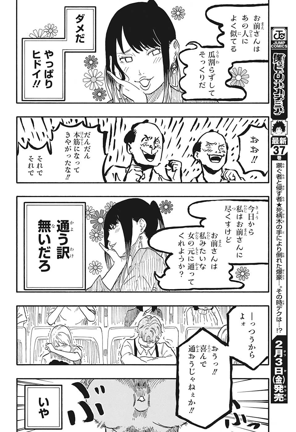 あかね噺 raw Chap 47 - Next Chap 48