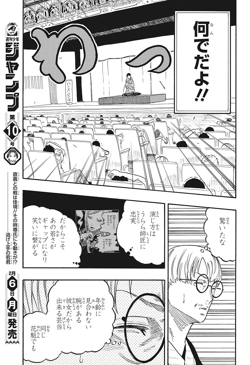 あかね噺 raw Chap 47 - Next Chap 48