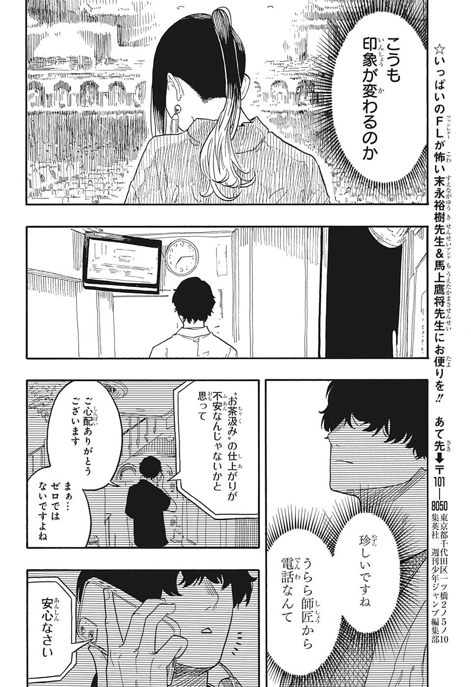 あかね噺 raw Chap 47 - Next Chap 48
