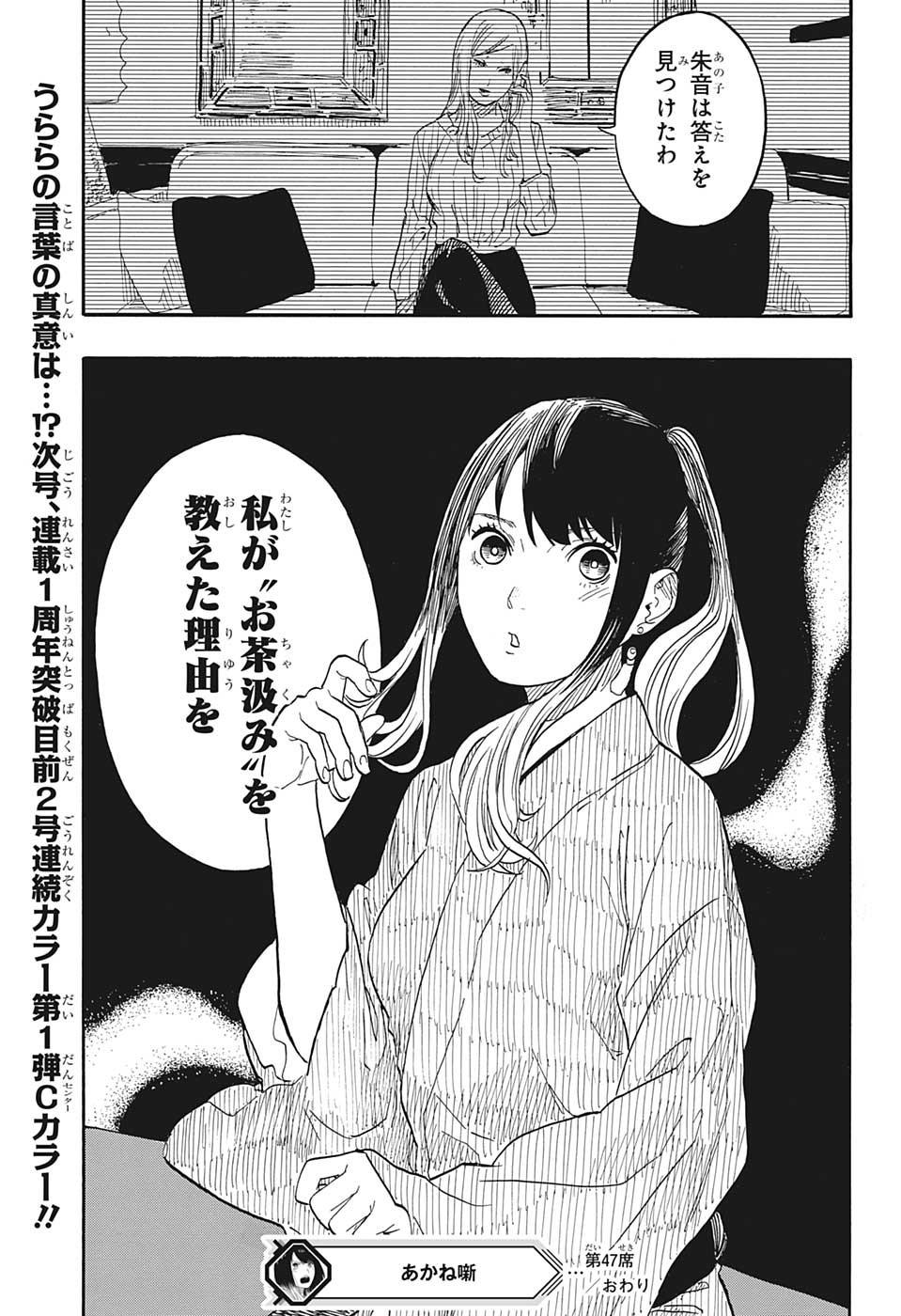 あかね噺 raw Chap 47 - Next Chap 48