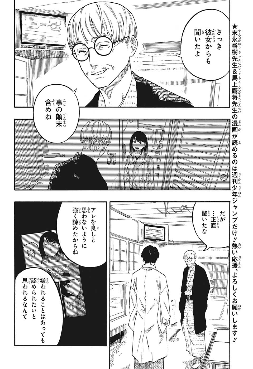 あかね噺 raw Chap 47 - Next Chap 48