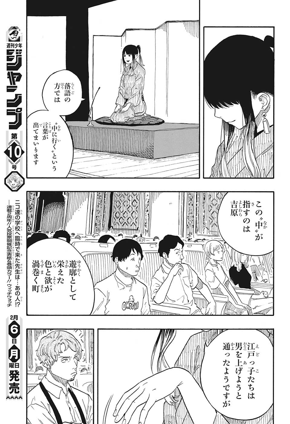 あかね噺 raw Chap 47 - Next Chap 48