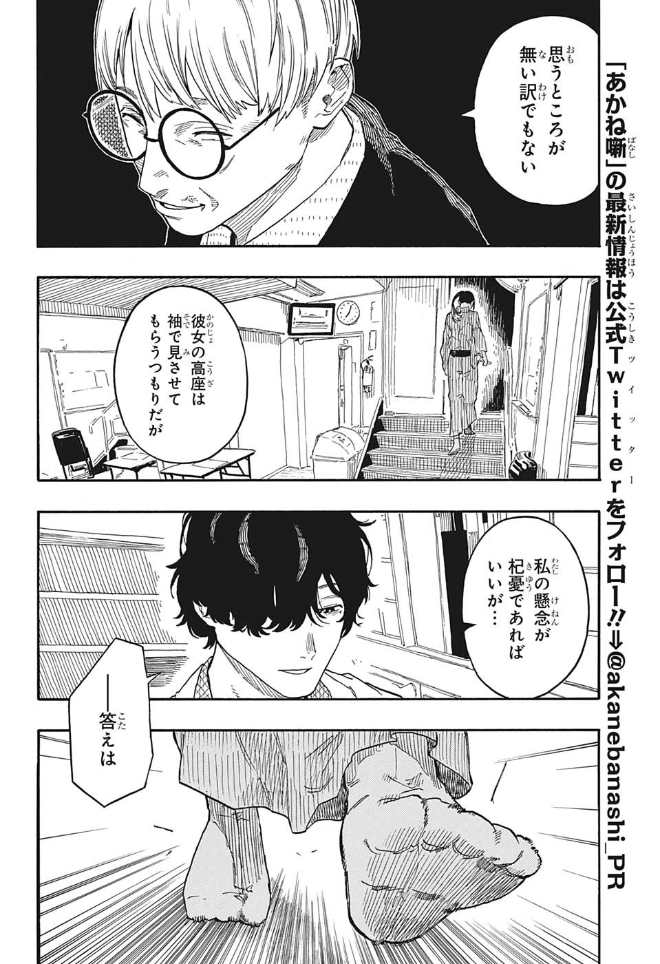 あかね噺 raw Chap 47 - Next Chap 48