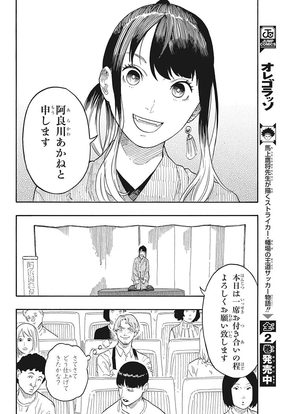 あかね噺 raw Chap 47 - Next Chap 48