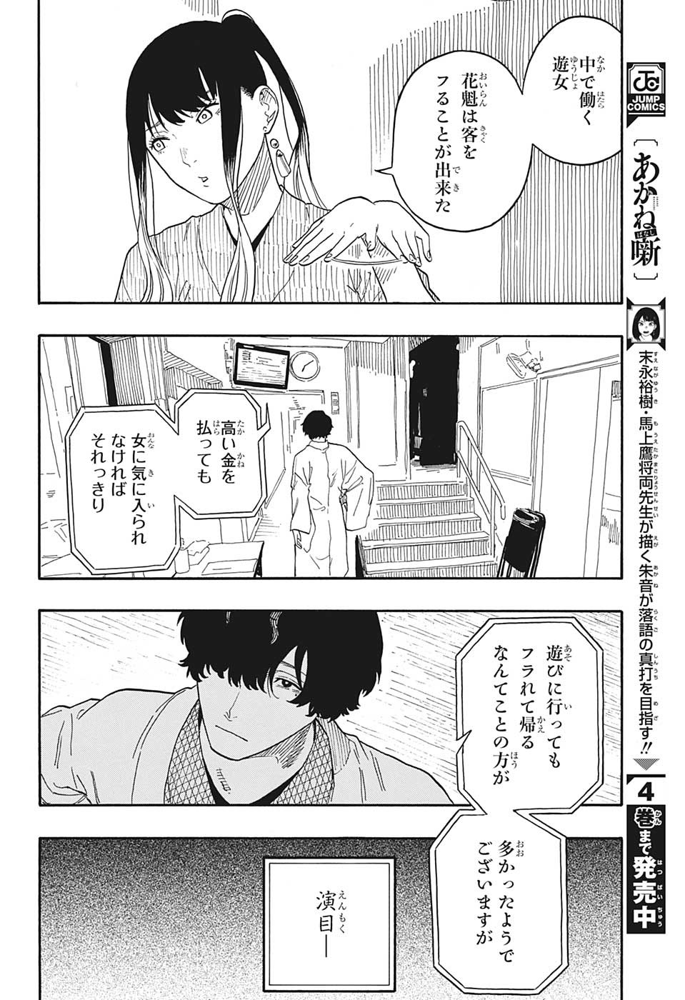 あかね噺 raw Chap 47 - Next Chap 48