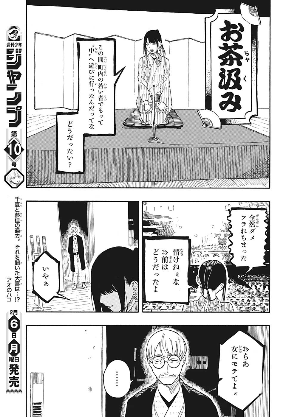 あかね噺 raw Chap 47 - Next Chap 48