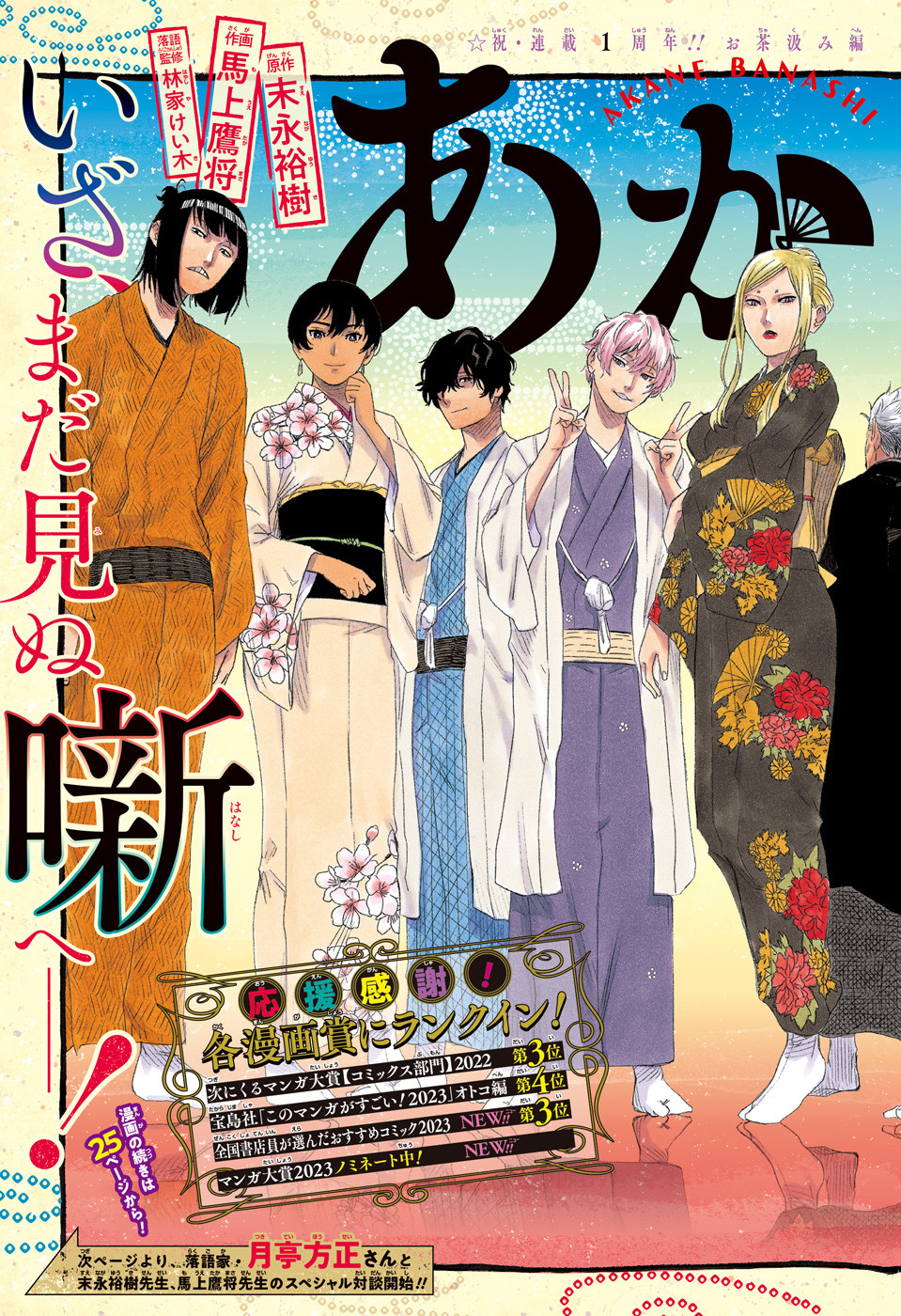 あかね噺 raw Chap 49 - Next Chap 50