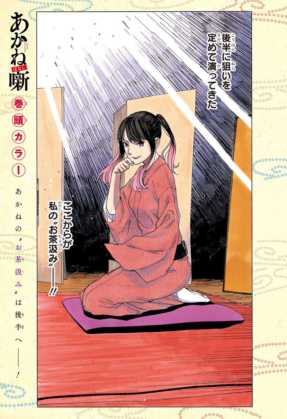 あかね噺 raw Chap 49 - Next Chap 50