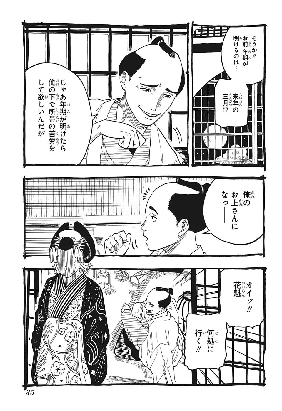 あかね噺 raw Chap 49 - Next Chap 50