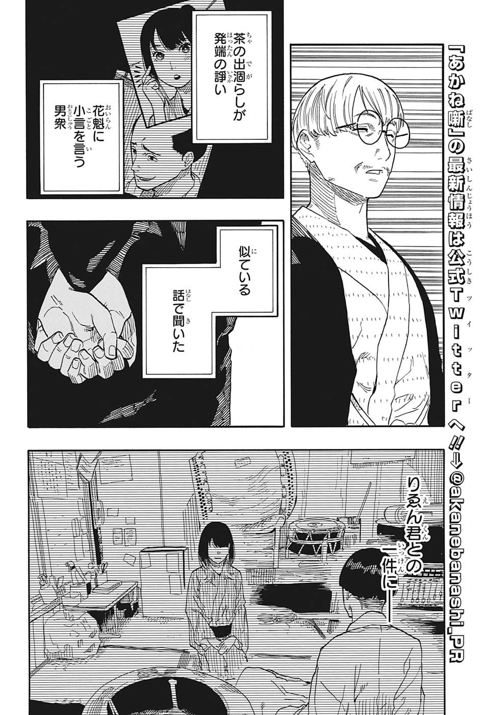 あかね噺 raw Chap 49 - Next Chap 50