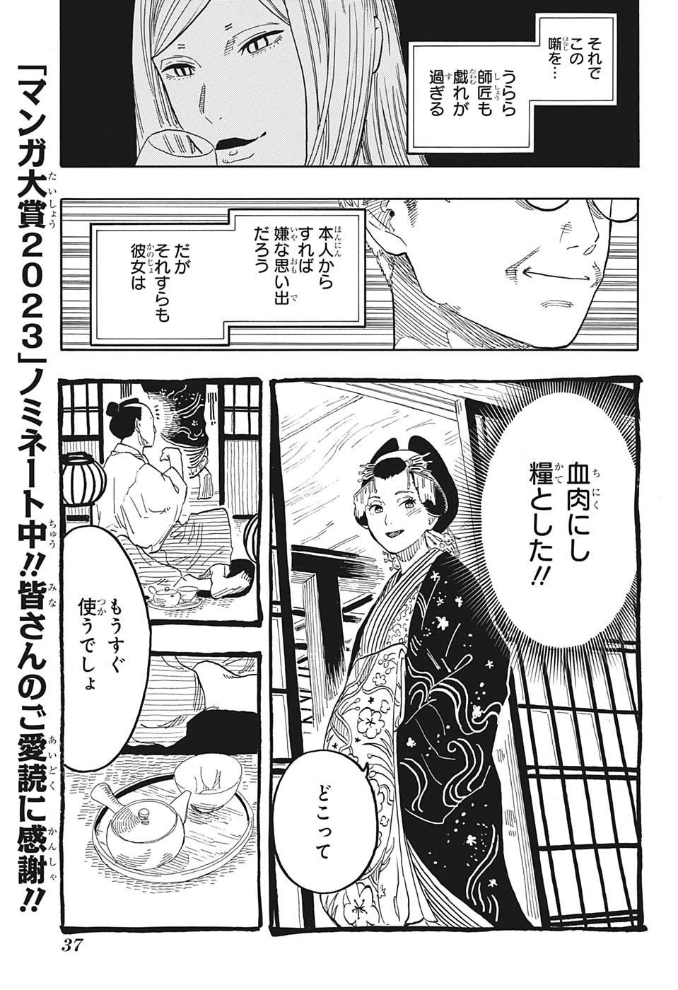 あかね噺 raw Chap 49 - Next Chap 50