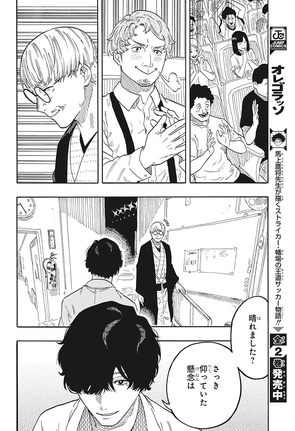 あかね噺 raw Chap 49 - Next Chap 50