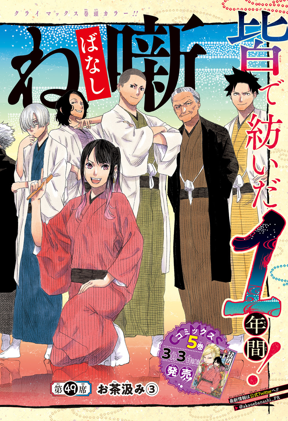 あかね噺 raw Chap 49 - Next Chap 50